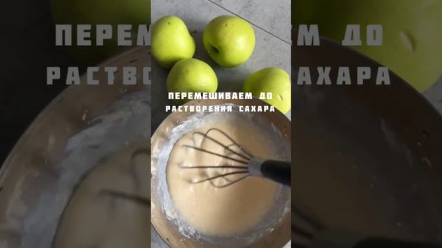 Цветаевский яблочный пирог ?? #рецепты #выпечка #десерт #яблочныйпирог #пирог смотреть онлайн