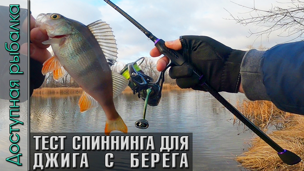 Тест СПИННИНГА ДЛЯ ДЖИГА С БЕРЕГА с АлиЭкспресс | Ультралайт, лайт | TSURINOYA ELF AJING AJI S822L смотреть онлайн