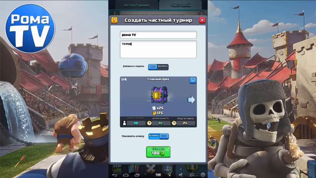 Турнир в честь 13к. Дальше больше! Clash Royale смотреть онлайн