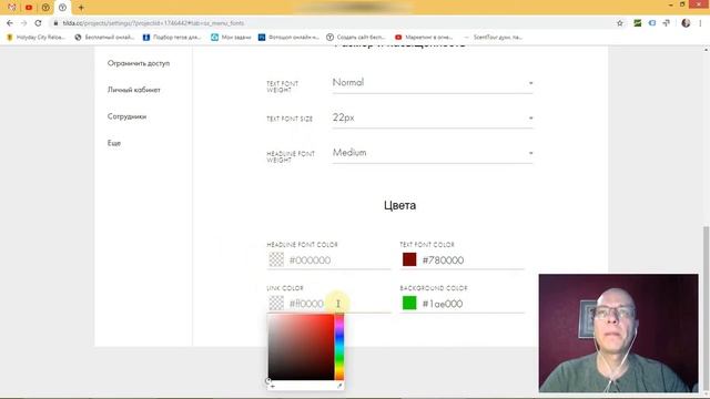 Настройка цветов для сайта (изменить цвет шрифта, заголовков, ссылок и фона) | Тильда Конструктор смотреть онлайн