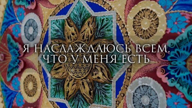 Медитация и аффирмации от Елены Карловой #художник #мандала #картинасвоимируками смотреть онлайн