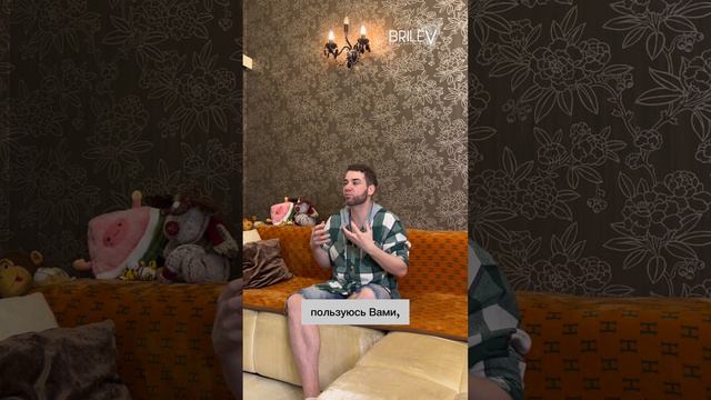 Потребительское отношение партнёра. Владимир Брилёв смотреть онлайн