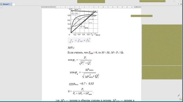 Эл.тех Лекция 5 смотреть онлайн