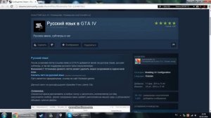 Как установить русский язык в GTA 4?(Гайд №9)