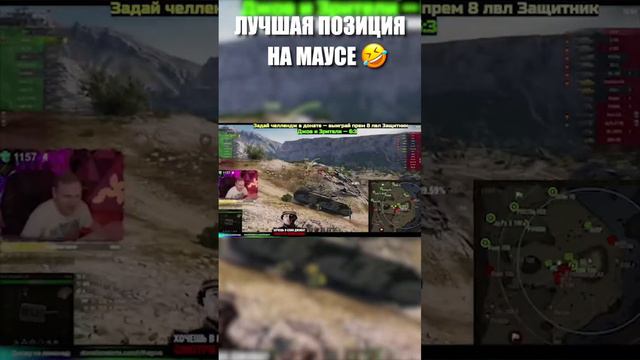 Читерская Позиция Для Мауса на Утёсе — 100% Победа 🤘🏻 смотреть онлайн