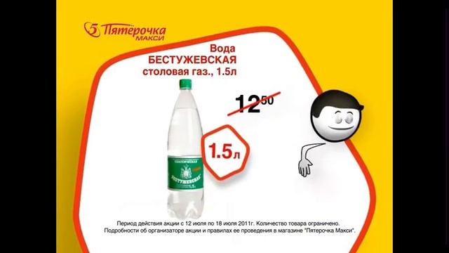 Реклама Пятёрочка Макси (г.Сызрань, 2010-е) смотреть онлайн