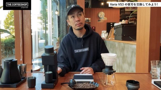 【替刃で味が変わる！】Varia VS3電動コーヒーミル【Hypernova】に交換してみよう смотреть онлайн