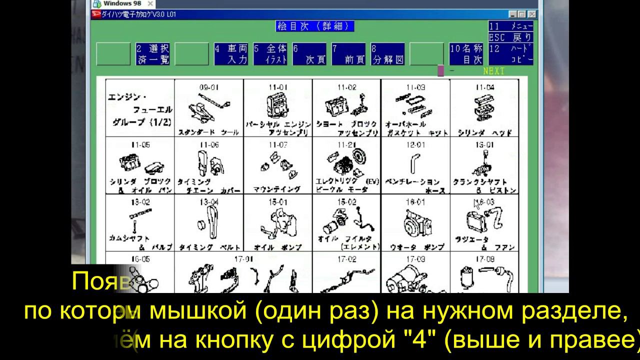 Как искать каталожные номера Daihatsu в программе Daihatsu