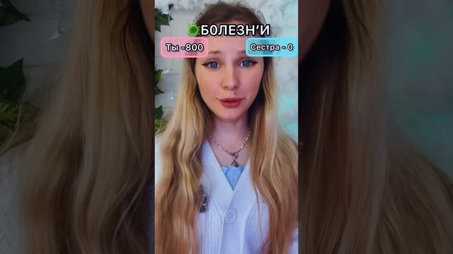 ?БОЛЕЗНИ| ТВОИ и СЕСТРЫ (ВСЕ СЕРИИ ПОДРЯД) смотреть онлайн