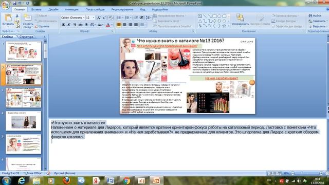 Как из презентации собрать все заметки смотреть онлайн