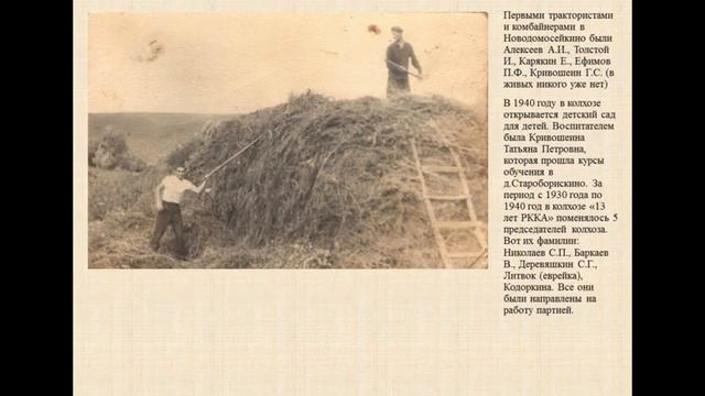 Летопись сельского хозяйства села Новодомосейкино Северного района Оренбургской области смотреть онлайн