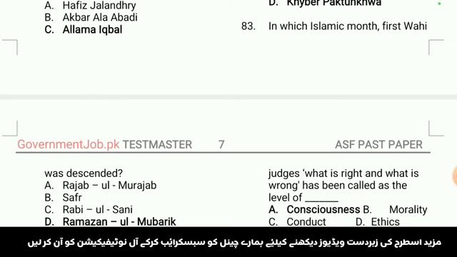 ASF AirPort Security Forces Past Papers in PDF Download || Usama Info Official смотреть онлайн
