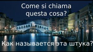 ИТАЛЬЯНСКИЙ ЯЗЫК ПЕРЕД СНОМ - 100 ФРАЗ - СЛУШАТЬ ФРАЗЫ ИТАЛЬЯНСКОГО ВО СНЕ