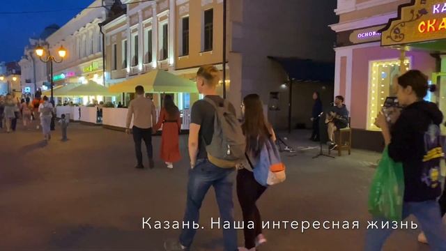 Казань. Выходной День На УЛ. Баумана смотреть онлайн