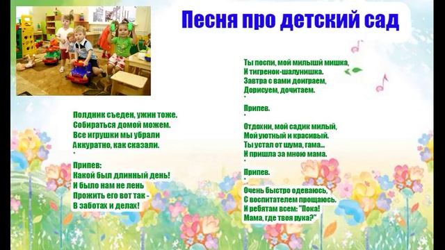 Песня про детский сад смотреть онлайн