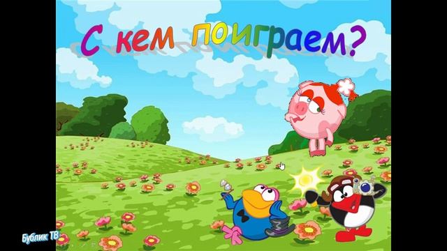Смешарики и математика. Урок математики для детей. (сложение и вычитание от 0 до 10).mp4 смотреть онлайн