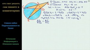Геометрия Через точку A, лежащую вне окружности, проведены две прямые, одна из которых пересекает