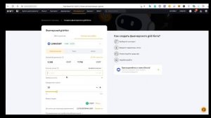 Фьючерсный Grid бот от BYBIT - обзор, настройка, примеры