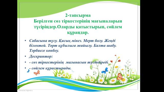 Миуалы ағаш 5-сынып қазақ тілі смотреть онлайн