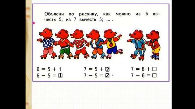 Вычитание из чисел 6 и 7. смотреть онлайн
