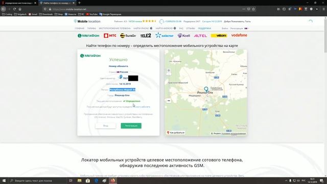 Можно ли определить местоположение телефона через сайты?Стоит ли верить таким сайтам? смотреть онлайн