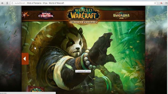 Обзор сайта World of Warcraft (Blizard) смотреть онлайн