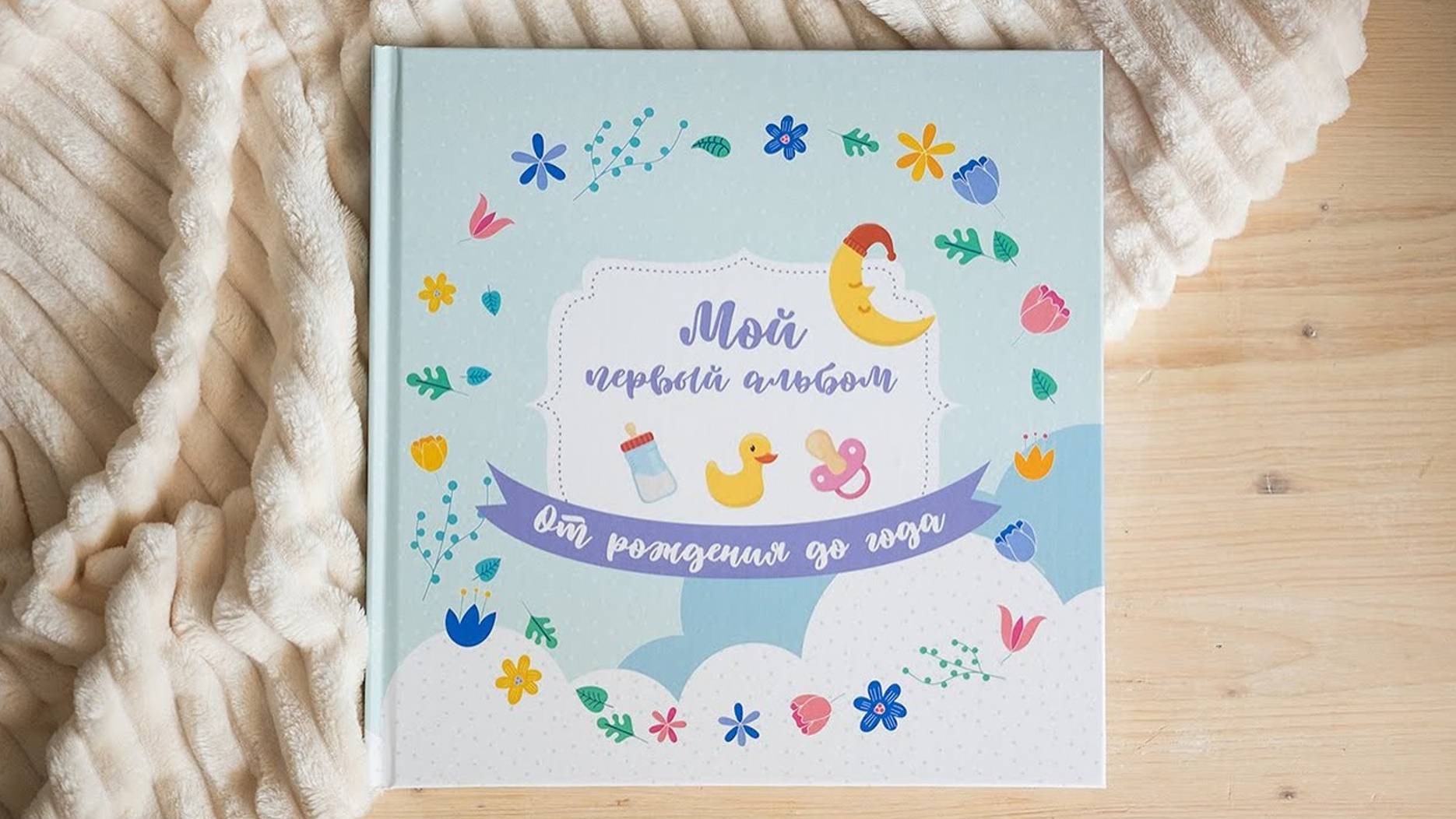 Подарочный альбом 