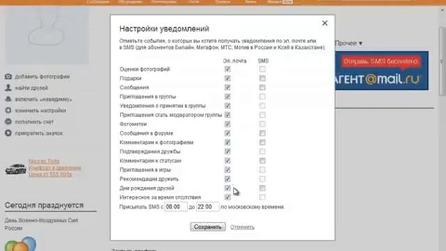 Настройка аккаунта в Одноклассниках смотреть онлайн