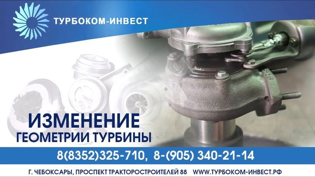 Турбоком-Инвест смотреть онлайн
