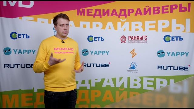 Илья Лочканов - спикер "МедиаДрайверов" / Регионы как источники уникальных проектов / Липецк смотреть онлайн