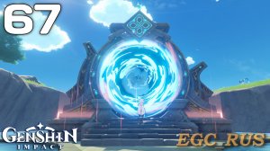 №67: Бездна 5-8 этажи (прохождение) Genshin Impact