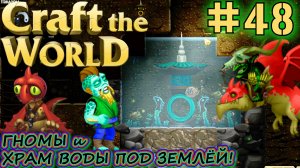 ЕЗДОВАЯ ВИВЕРНА. МОНАХ ВОДЫ. ХРАМ ВОДЫ CRAFT THE WORLD #48