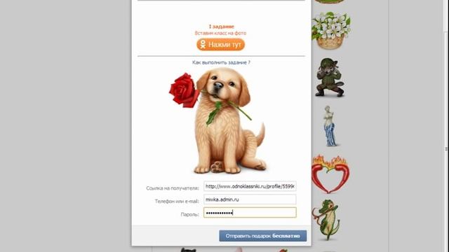 1Бесплатные подарки В Одноклассниках 2014 смотреть онлайн