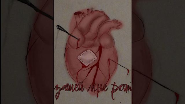 Ураган Слёз - "зашей мне рот" смотреть онлайн