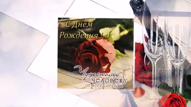 Красивое поздравление МУЖЧИНЕ с Днем рождения Видео открытка