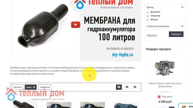 Мембрана для гидроаккумулятора 100 литров: купить и не ошибиться смотреть онлайн