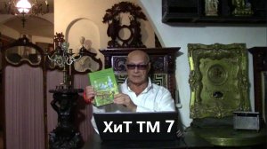 Спецвыпуск. «Гудбай, Америка! Иду в отрыв…» Хроники и темники Третьей мировой №7 от Эдуарда Ходоса