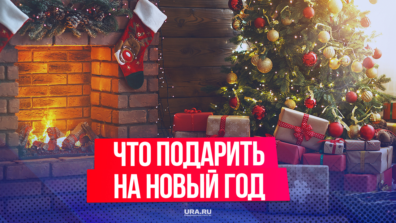 Что подарить близким на Новый год смотреть онлайн
