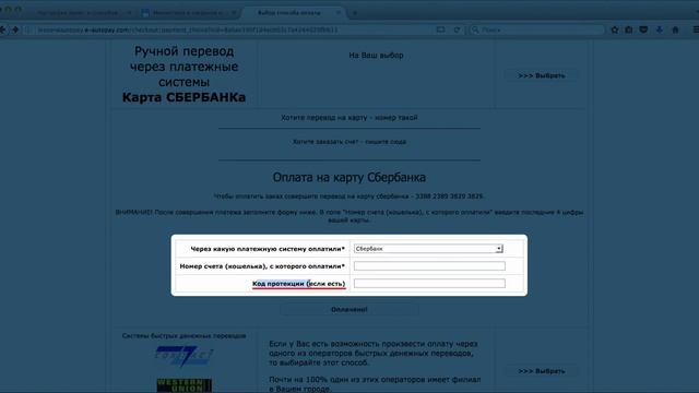 E-AutoPay Настройка оплаты на карту Сбербанка смотреть онлайн