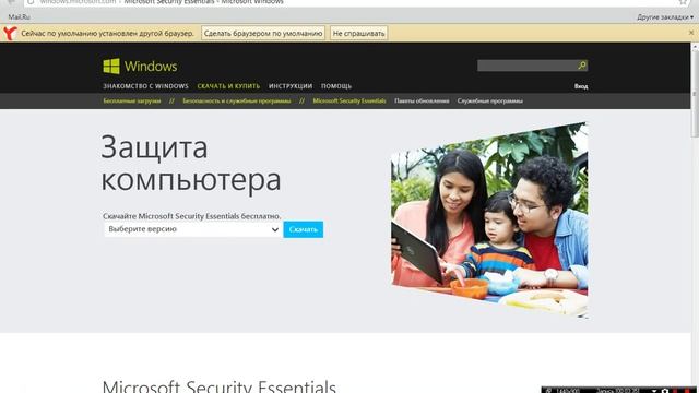 Где Скачать Антивирус Microsoft Security Essentials смотреть онлайн