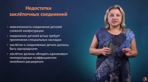 Заклёпочные соединения