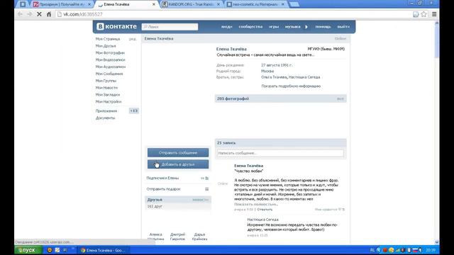 Определение победителя в акции от NeoCosmetic 11.11.2012 смотреть онлайн