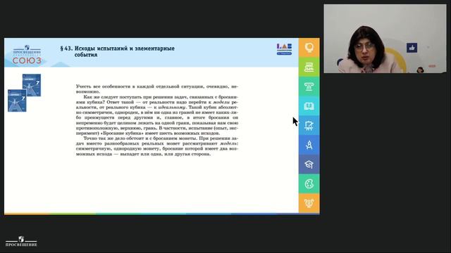 Методические аспекты преподавания элементов комбинаторики, теории вероятностей и мат. статистики смотреть онлайн