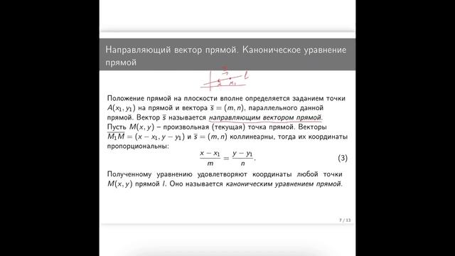 Прямая на плоскости смотреть онлайн