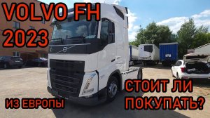 Проверка Volvo FH 2023 с пробегом из Европы - Стоит покупать б/у тягач из Европы? - Обзор Вольво FH