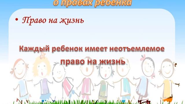 Право ребенка (20 ноября Всемирный день прав ребенка): информационный час смотреть онлайн