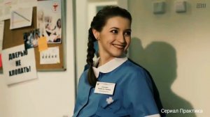 Сериал Практика 2.