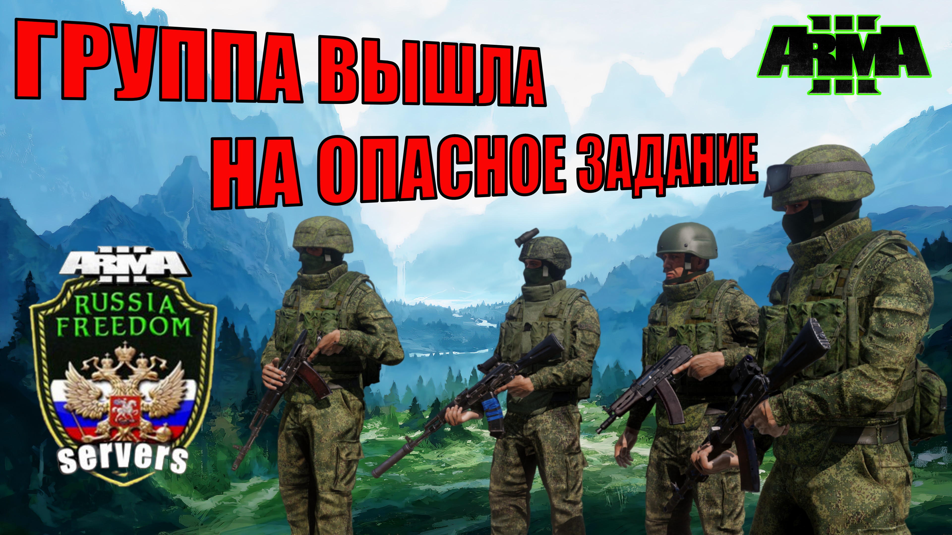 Arma 3: Выживание на сервере Russia Freedom в Алтисе смотреть онлайн