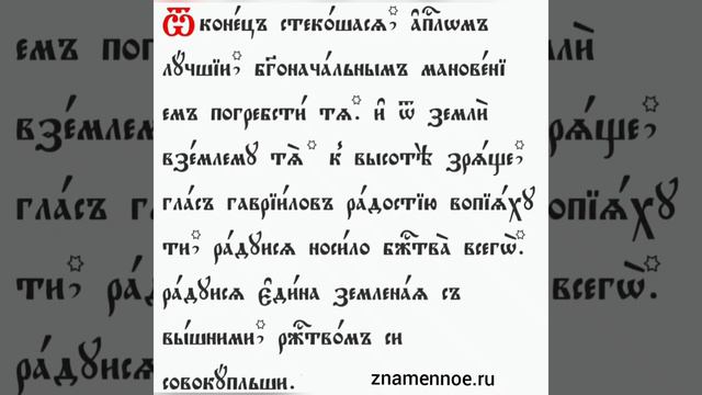 Стихеры на хвалитех. Подобен «Яко добля», 4 глас смотреть онлайн