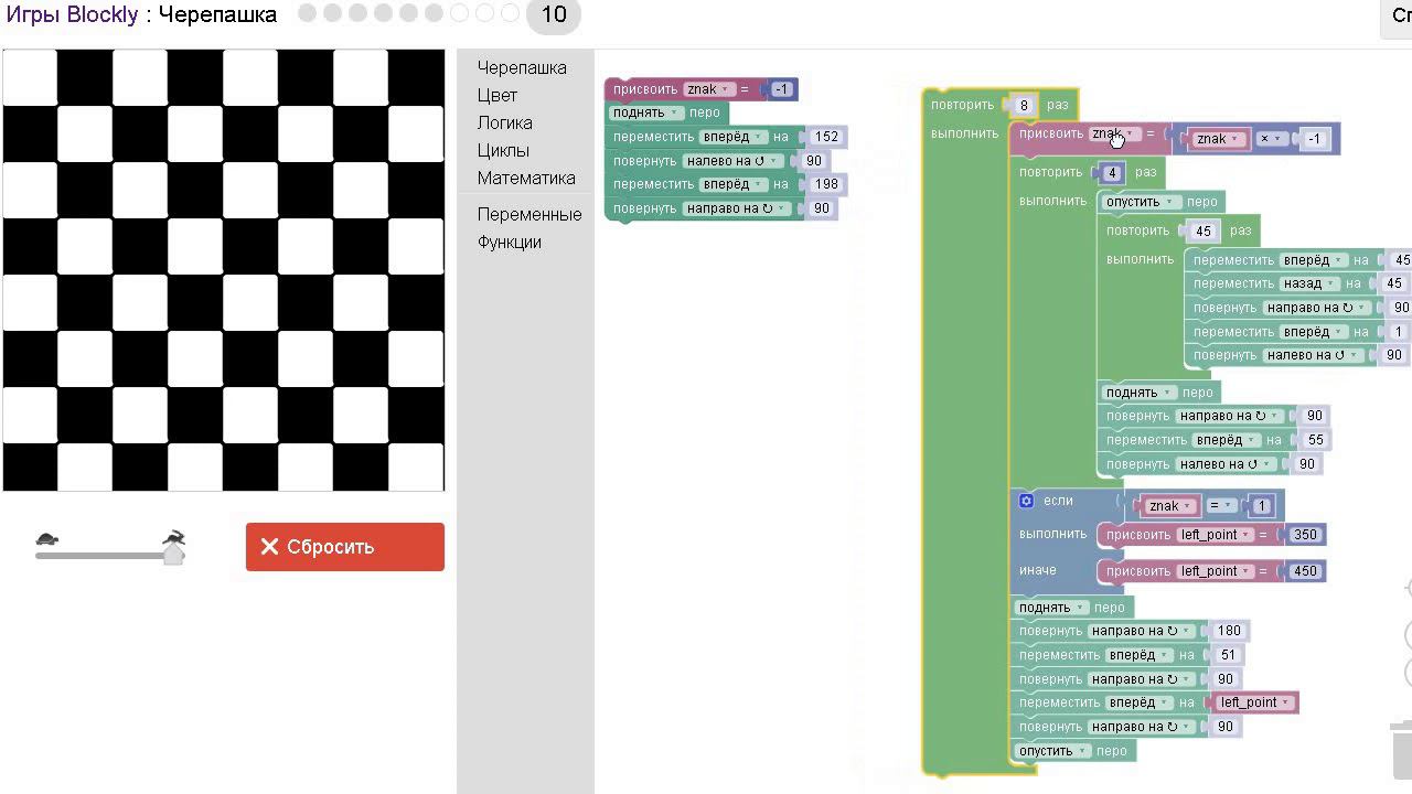 Алгоритм в GoogleBlockly заполнения черепашкой полей в виде шахмотной доски смотреть онлайн